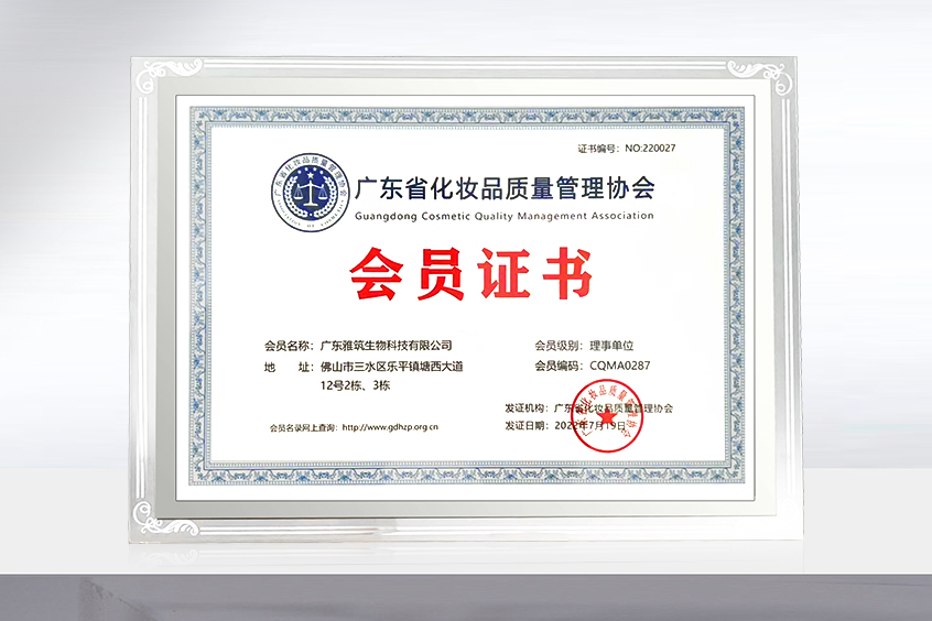 廣東省化妝品質量管理協會會員